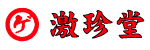 激珍堂